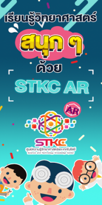STKC Science AR Image 1